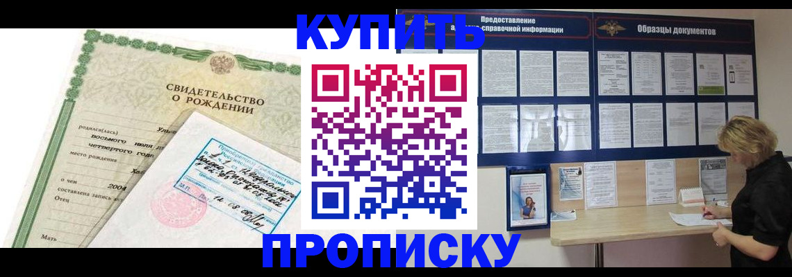 временная регистрация купить в Инзе